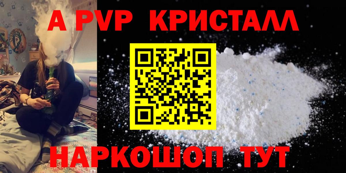 Alpha-PVP Crystall  Вход с VPN  Гусев 