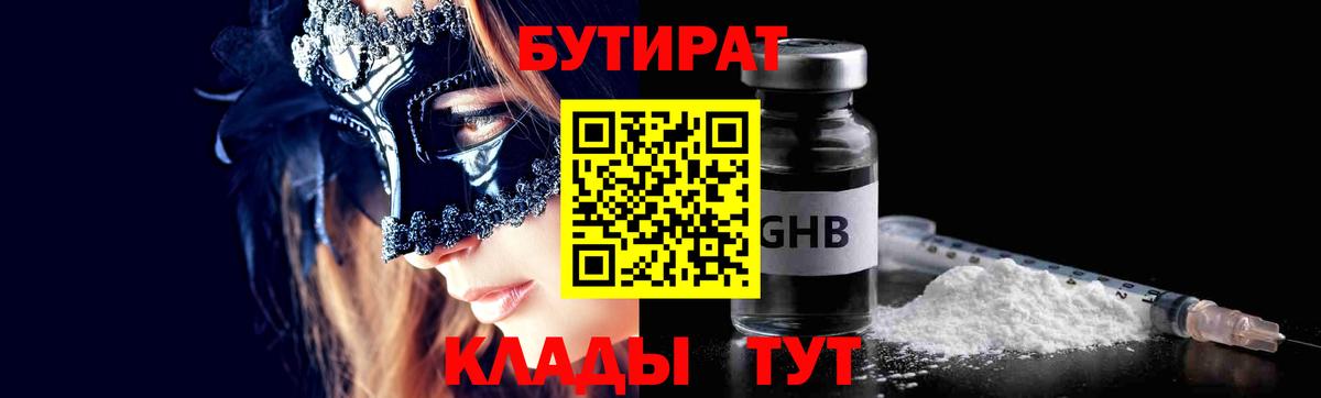Бутират оксана  Вход с VPN  Гусев 