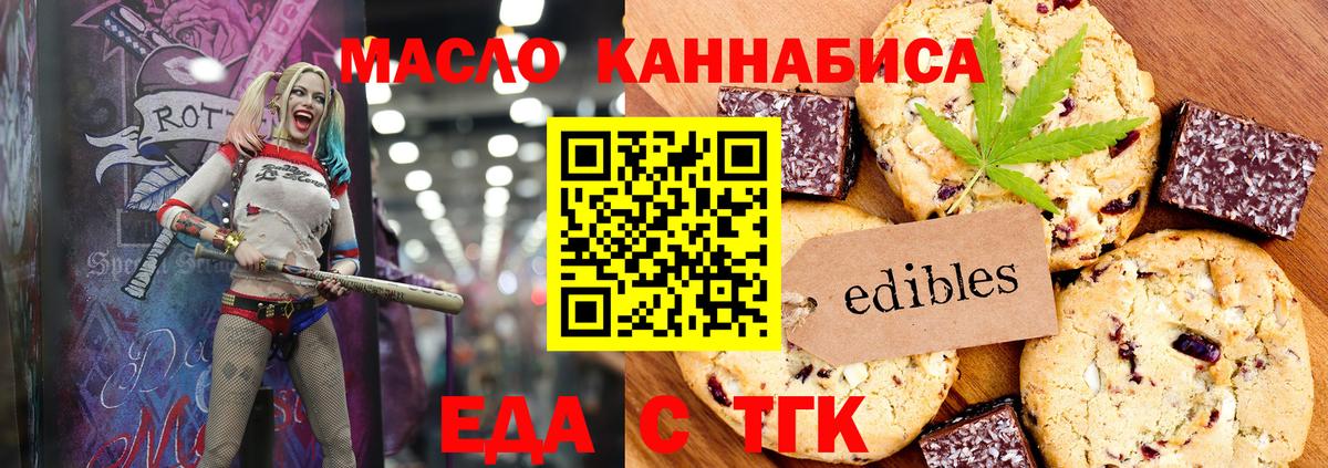 Печенье с ТГК марихуана  Вход с VPN  Гусев 