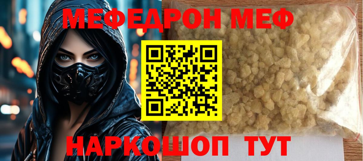 Меф мяу мяу мука Гусев