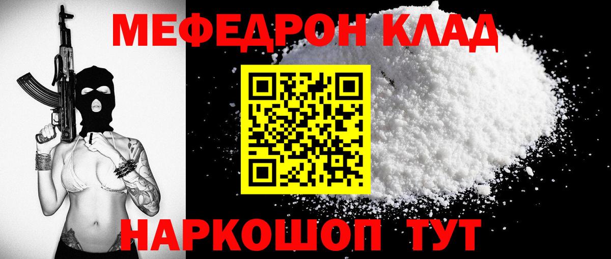 Меф кристаллы  гидра ONION  Гусев  Мефедрон mephedrone  Вход с VPN 